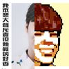 愉悦