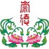 一贯道善歌