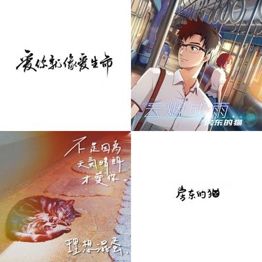 我的歌单Love