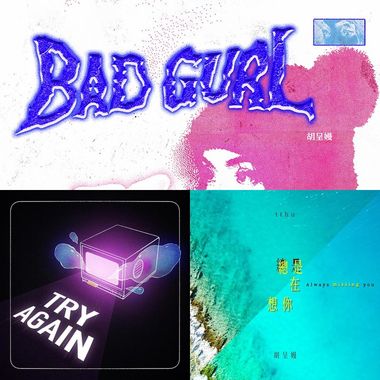 最喜欢的歌曲