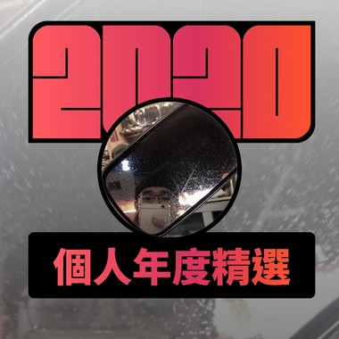 2020 专属年度回顾 | StreetVoice 街声