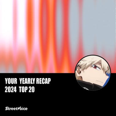 2024 个人年度精选