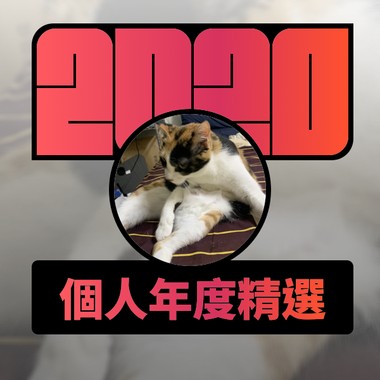 2020 专属年度回顾 | StreetVoice 街声