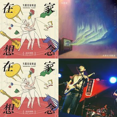 失眠星球频道