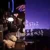 文青