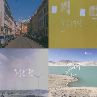 甜约翰