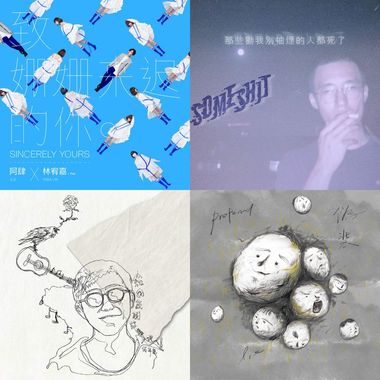 2019 年度歌单