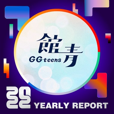 2022 个人年度精选