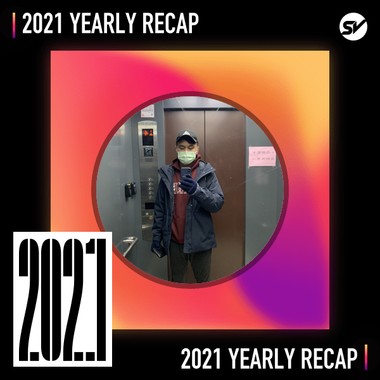 2021 个人年度精选之最
