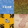 我的歌单 1