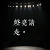 我的歌单 1