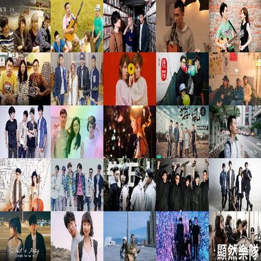 独立乐团夯什么? (下)