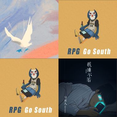 放松