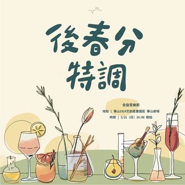 后春分