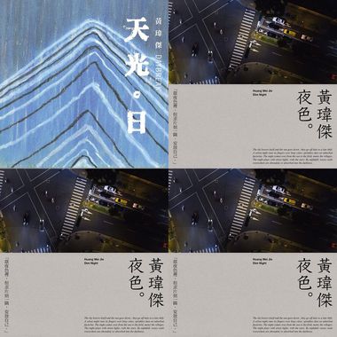 黄玮杰