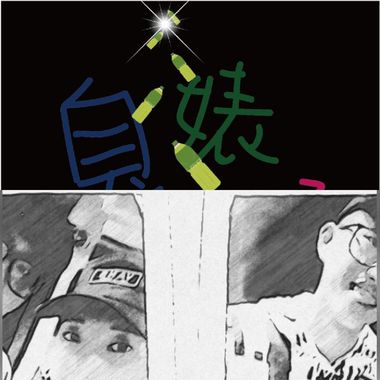 无心之作