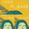 天梯，好听