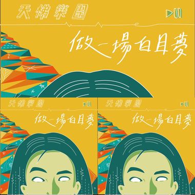 天梯，好听