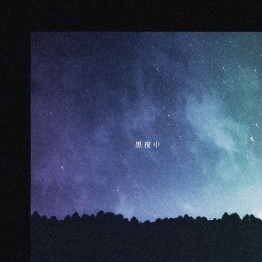 中文