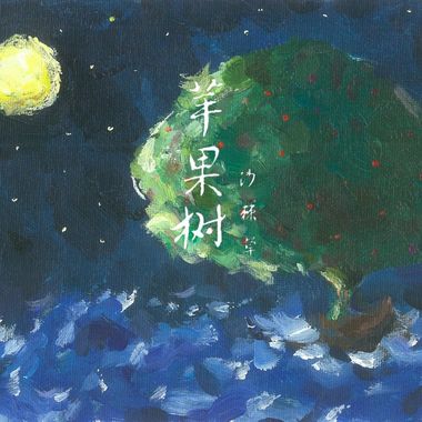 你说