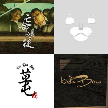 草屯囝仔