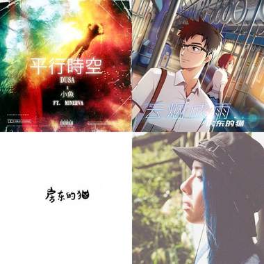 我的歌单 4