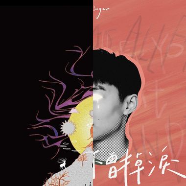 饶