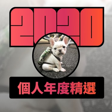 2020 专属年度回顾 | StreetVoice 街声