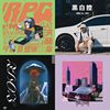 饶舌莱斯