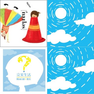 风和日丽‧天气晴