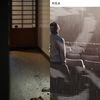 放松