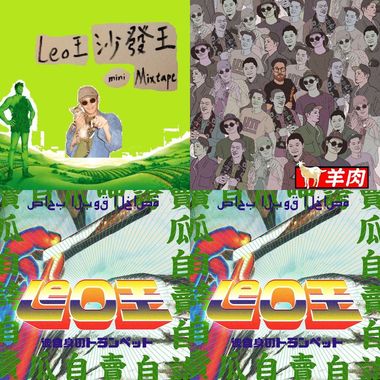 leo 王