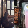 我的歌单 1