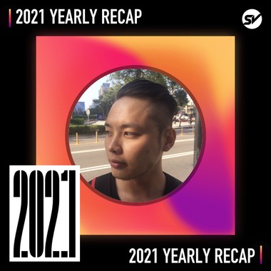 2021 个人年度精选之最