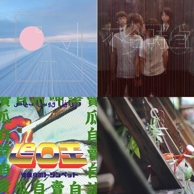 跨年歌单