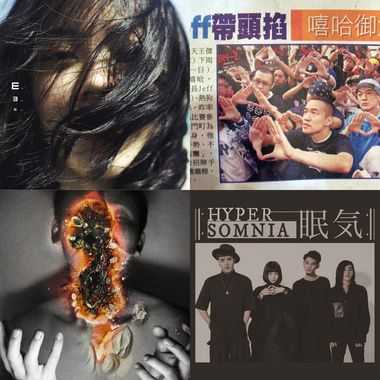 好听的东西！