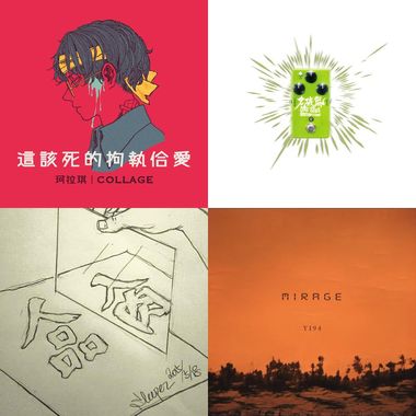 至少还有音乐