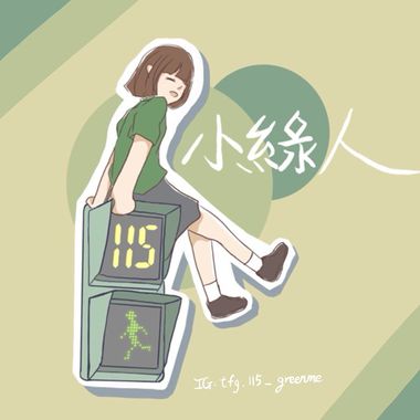我的歌单 1