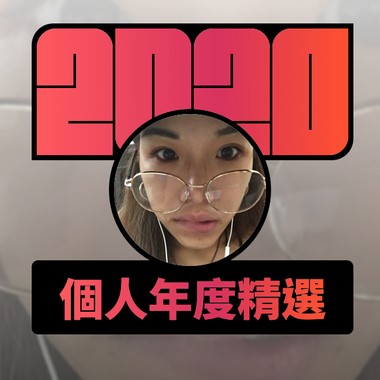 2020 专属年度回顾 | StreetVoice 街声