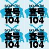 查号104