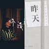 中悲