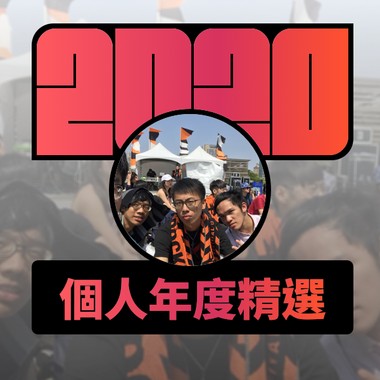 2020 专属年度回顾 | StreetVoice 街声