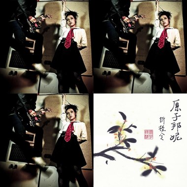 原子邦妮