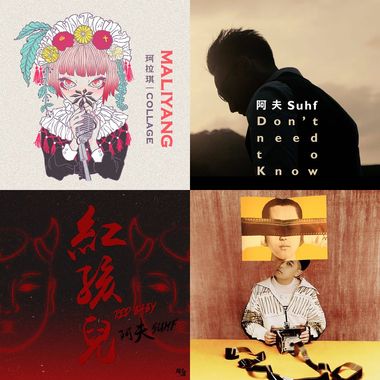 我的歌单 1