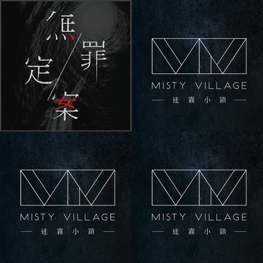 迷雾小镇