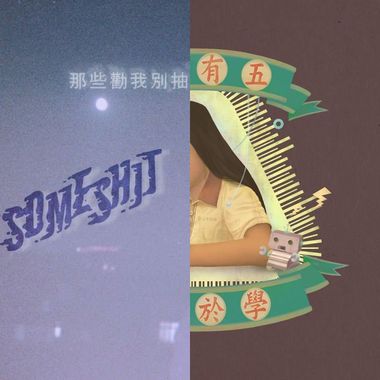 我的歌单  我还年轻