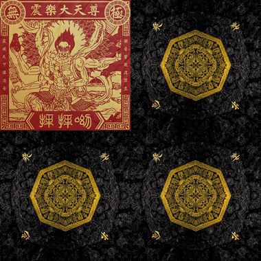 震乐堂