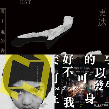 康士坦的变化球