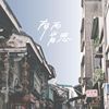 一个人