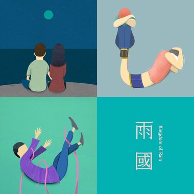 雨国